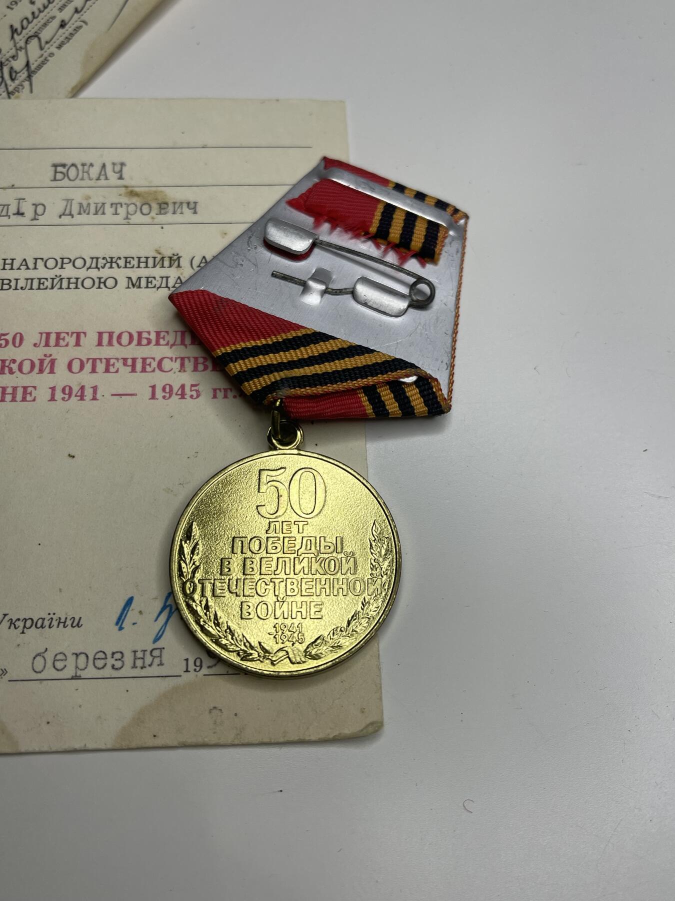 新时代收藏徽章红藏拍卖(第二十八场)  徽章纸品证书杂项 苏联套章 带证书 卫国战争胜利30周年奖章 卫国战争胜利50周年奖章 证书为乌克兰版本