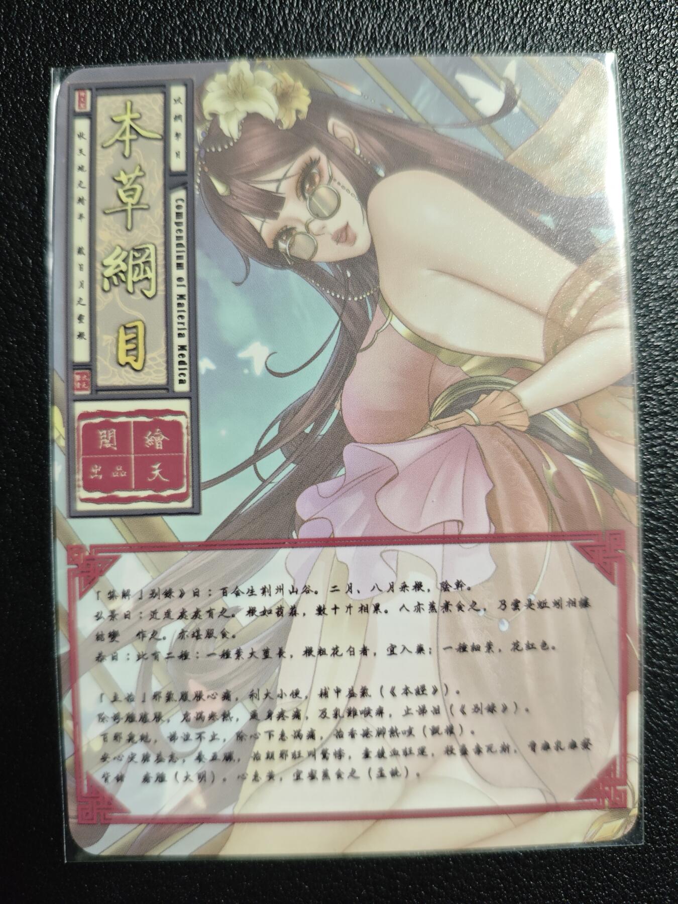 天玑星卡拍第139期《11.18周二截拍艳绝天下》持续收拍收评中 满赠卡需备注 绘天阁 艺术版 本草纲目 百合 彩闪