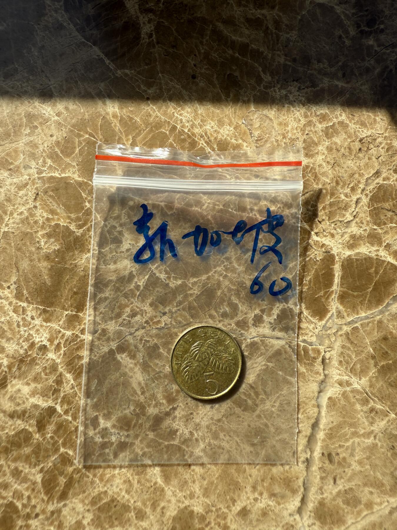 四海杂货铺第十二场 新加坡硬币