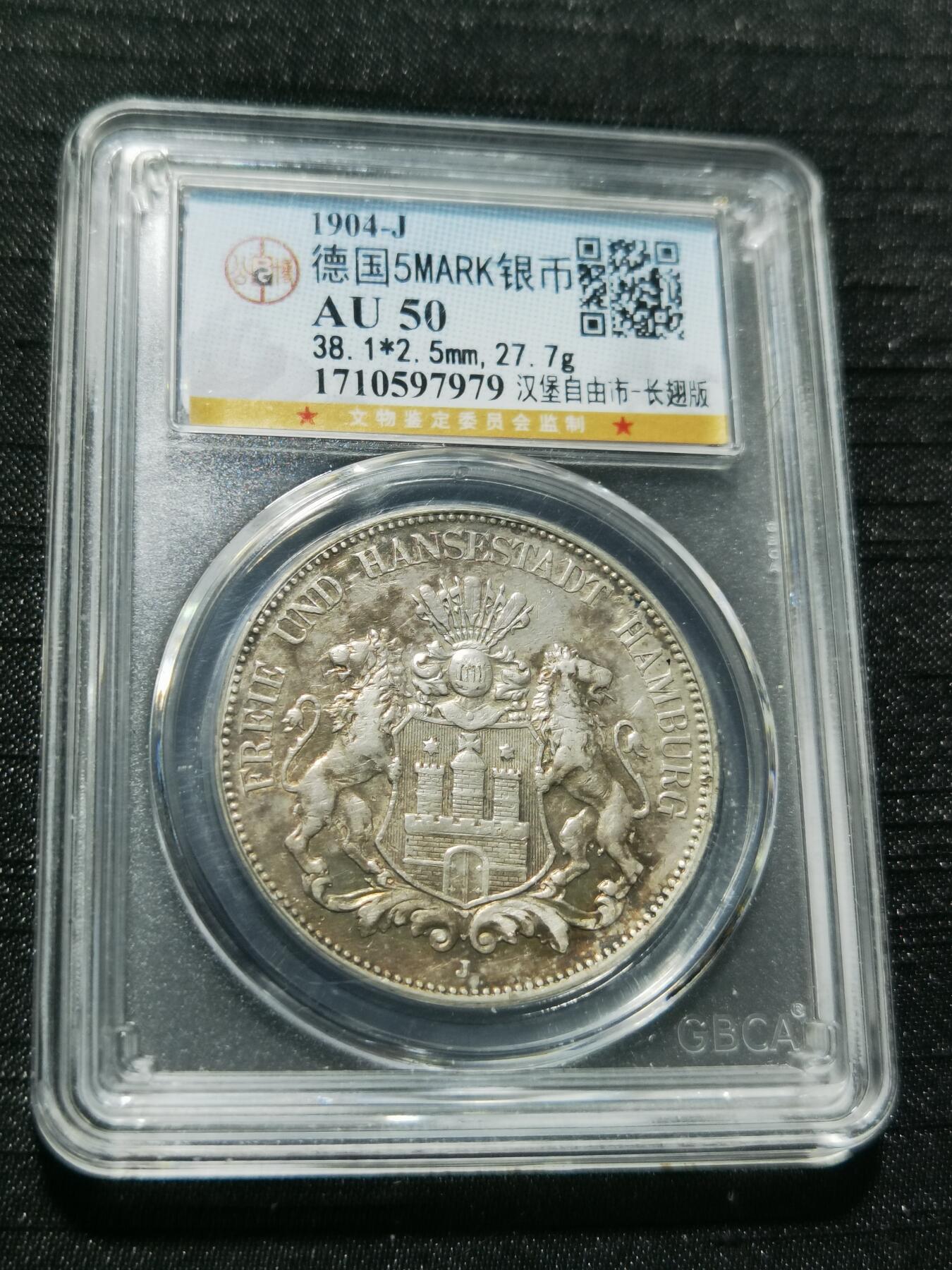 天下钱庄专场欢迎参拍 德国汉堡5马克银币