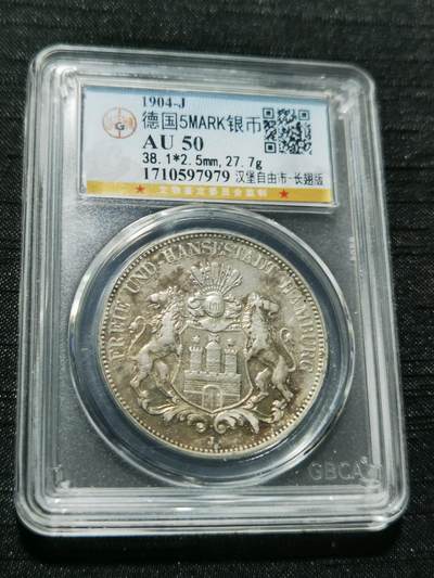 天下钱庄专场欢迎参拍 - 德国汉堡5马克银币