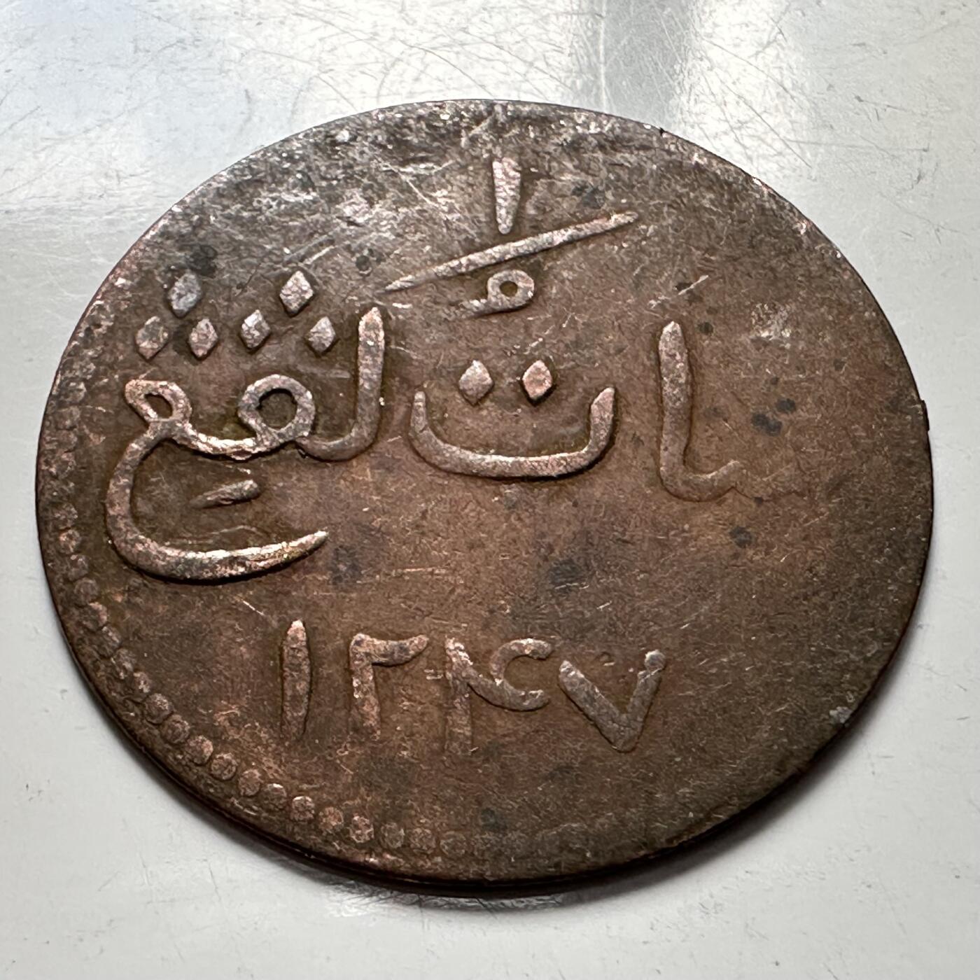 🌹外币初藏🌹🐯2025年第127场  每周二四六晚8️⃣点 接代拍 马六甲1828年公鸡一克平