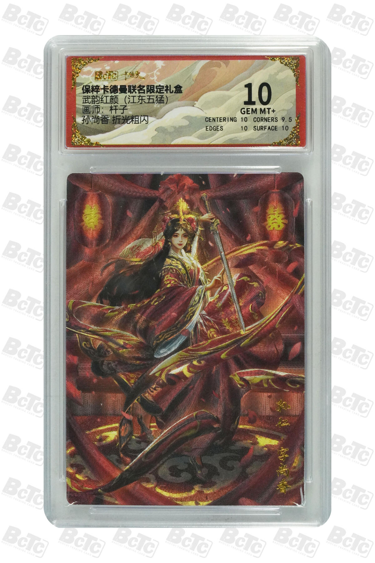 欢迎送拍、零成本上架，释放现金流，合理分配上拍卡品 【折光粗闪】杆子 孙尚香  武韵红颜（江东五猛）  卡德曼联名限定礼盒  分值10