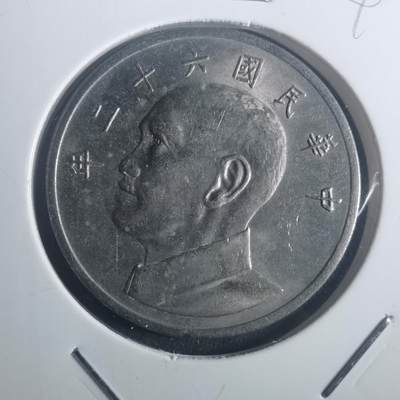 沼泽如烟--第900场 - 民国六十二年五元