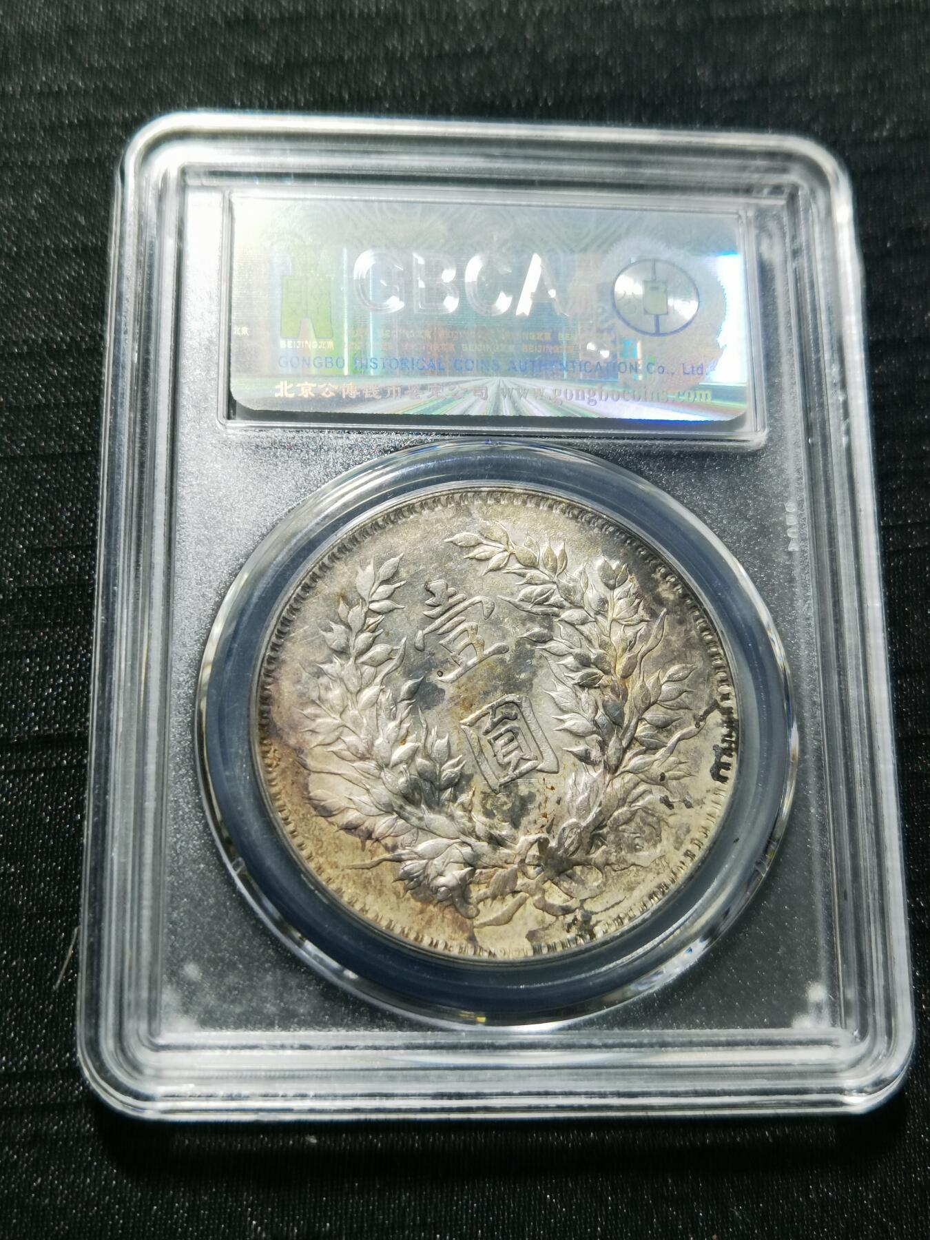 天下钱庄专场欢迎参拍 公博评级AU50九年精发大头