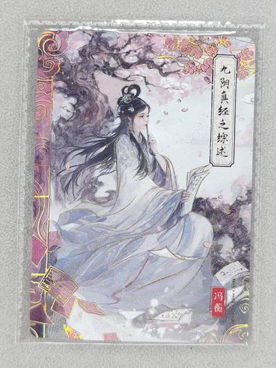 龙虎卡牌第六三场 （无佣金，周六结拍，欢迎送拍） - 卡游 射雕英雄传 九阴真经综述（金边）