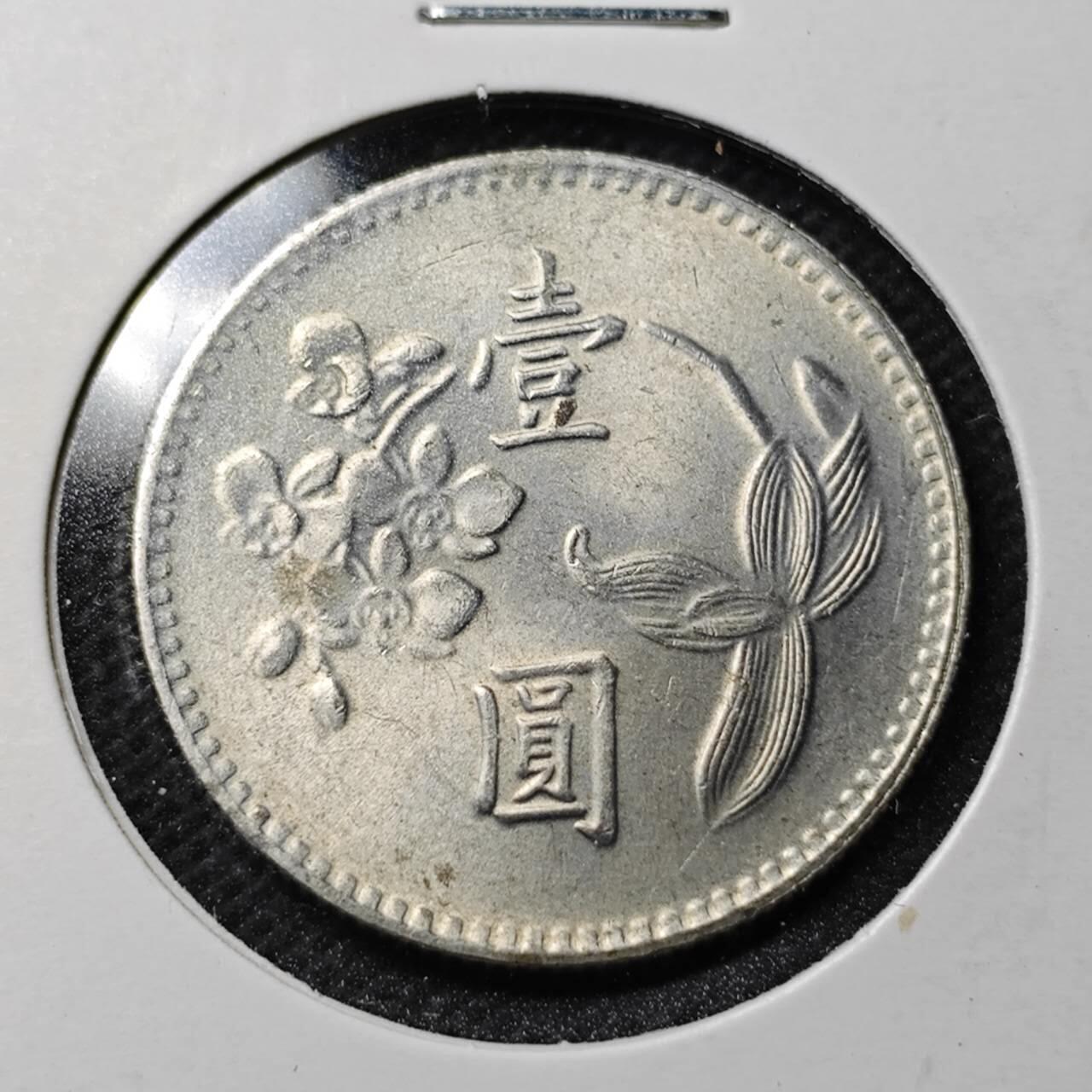 KK钱币收藏小铺  第369场  2月预留时间 周末发货  中国台湾省兰花一元好品