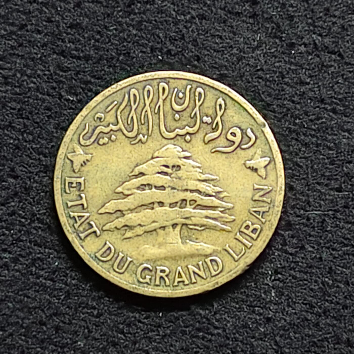 【全场包邮】纯粹捡漏拍476场（免费代拍第13场）调整中 法属黎巴嫩1925年2皮阿斯特