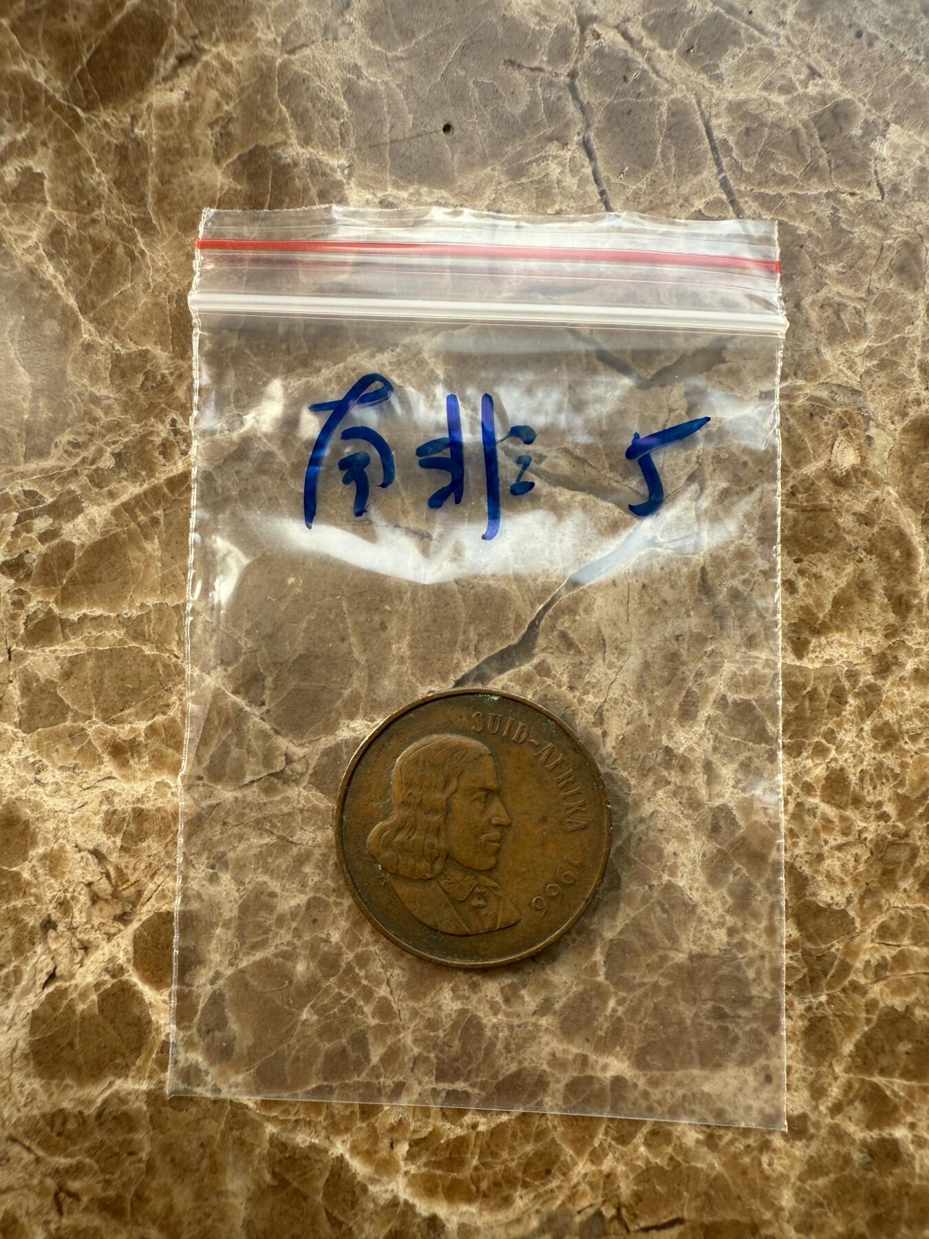 四海杂货铺第十二场 南非硬币