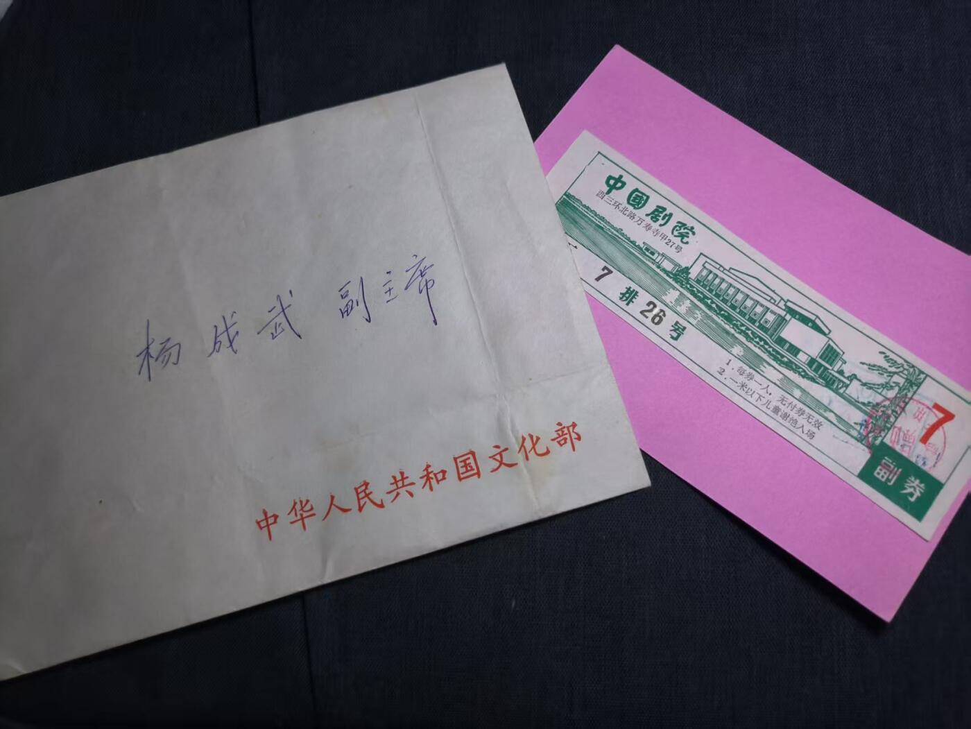 罗岚⭐爱藏⭐精品专拍第七场-分享拍场赚佣（周六有群拍，详细看简介） 文化部寄给-杨成武副主席的匈牙利杰尔芭蕾舞团演出邀请函