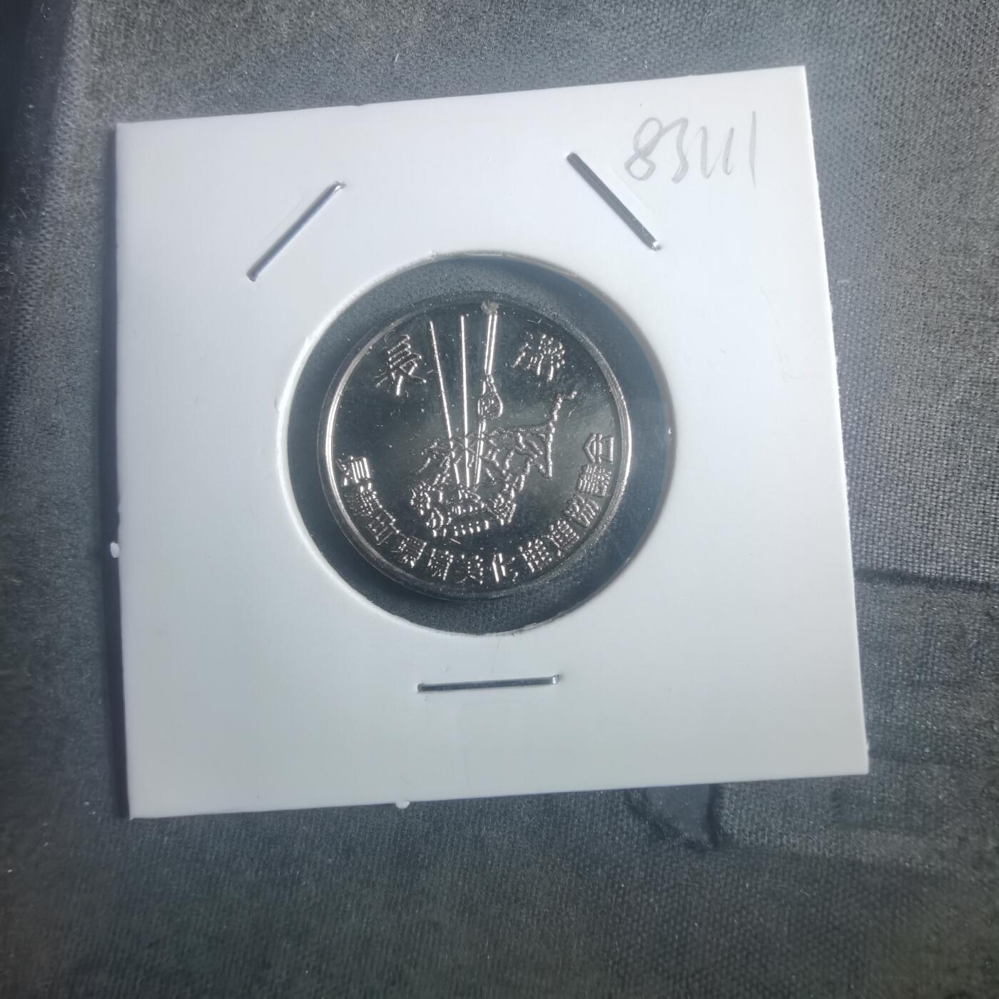 沼泽如烟--第903场 长静纪念章