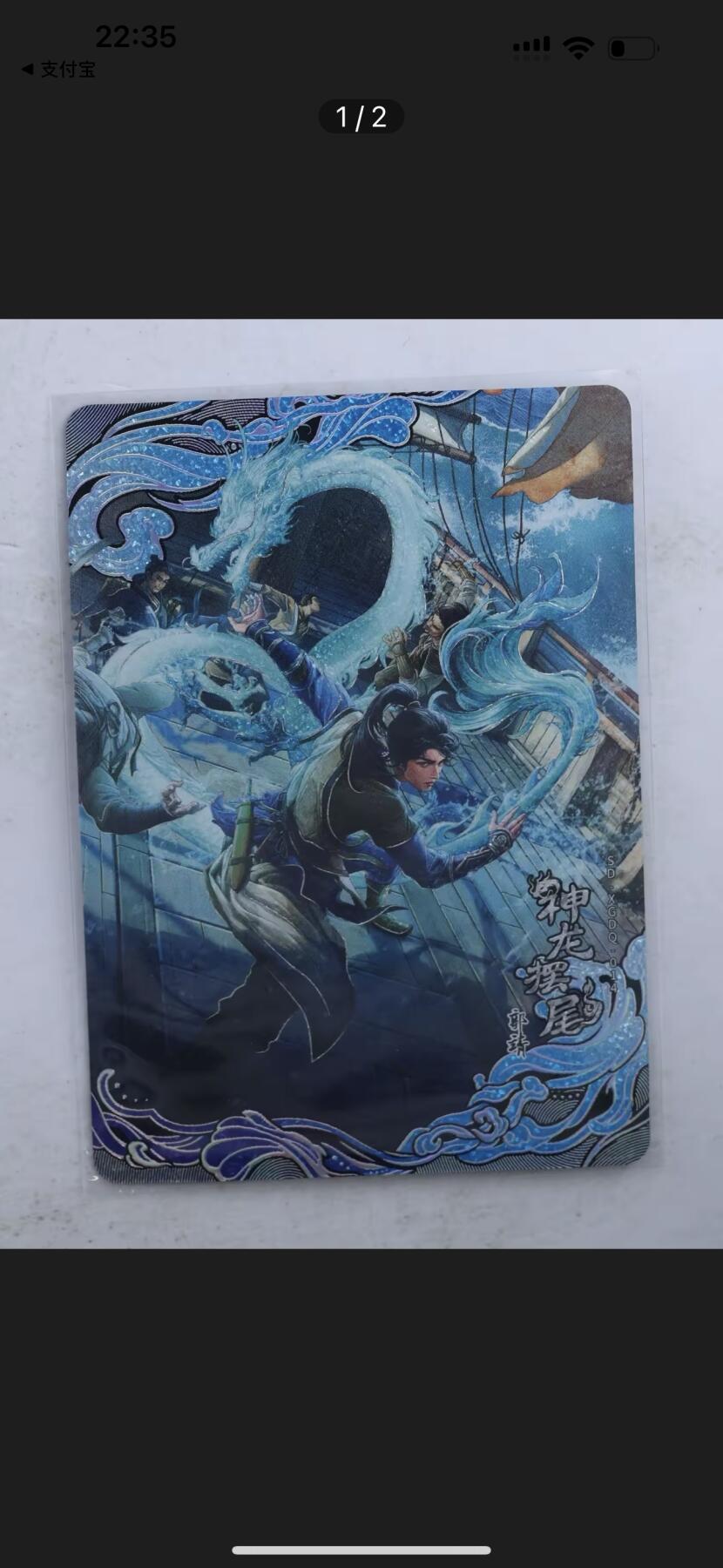 卡游射雕丹青卡神龙摆尾郭靖