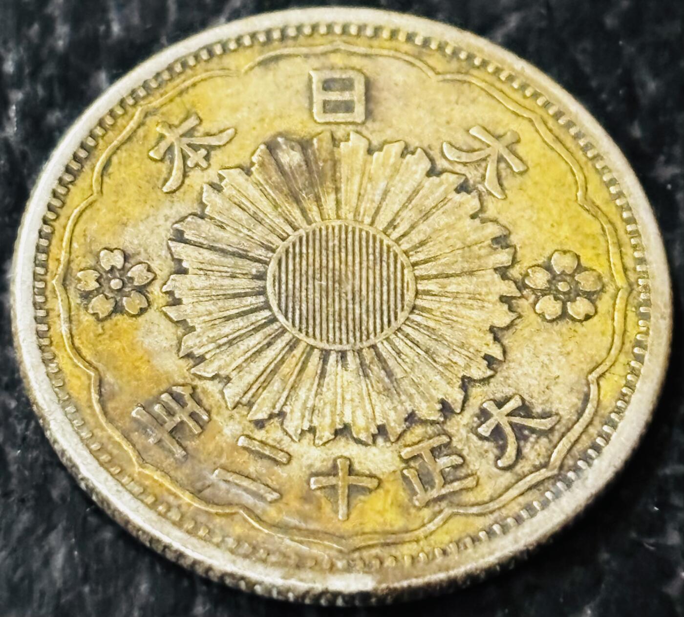 文馨钱币收藏第 281 场，【 长期接收代拍品】银元，银币，套币，纸币专场（本场截拍后休息三天，19 号发货） 好品日本大正十二年双凤五十钱银币 720 高银