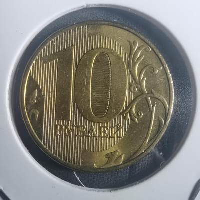 沼泽如烟--第900场 - 俄罗斯2012年10卢布