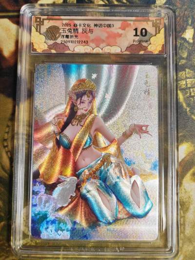 阳大大卡牌拍卖第82期（持续收拍品，周五晚上九点截拍，进群福利早知道） - 【浮雕折光】焱卡文化 神话中国礼盒 灰与 玉兔精 浮雕折光243