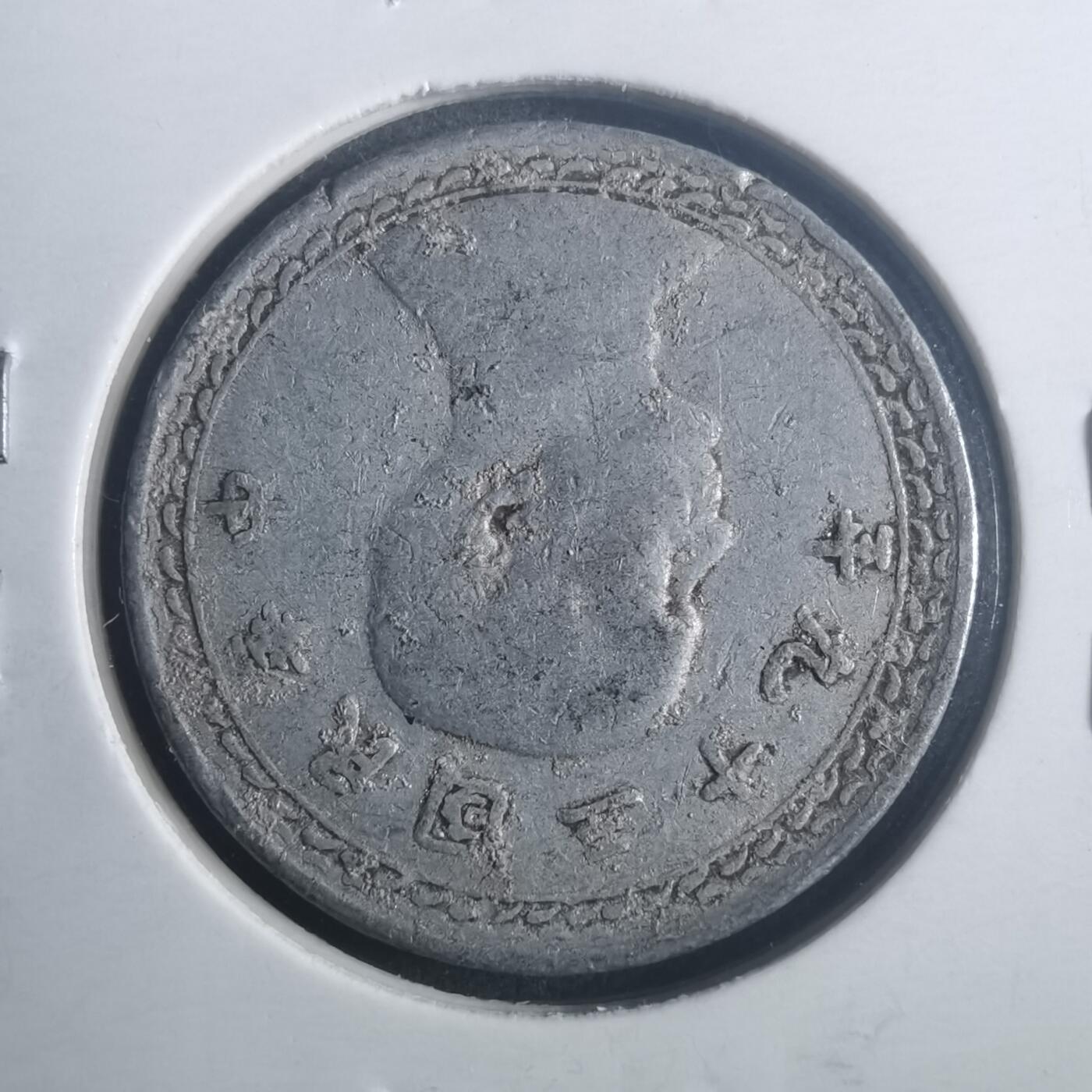 沼泽如烟--第900场 民国三十九年地瓜二角