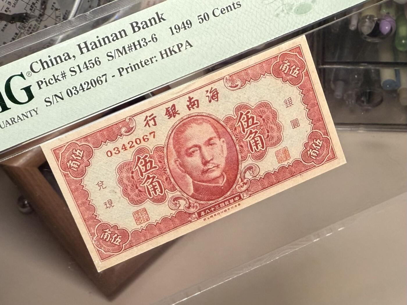 （自动截拍）PMG评级民国纸币专拍第20251118期，全场包邮 【乾奕收藏】出民国38年1949年海南银行伍角，香港印字馆印制，美国PMG64E