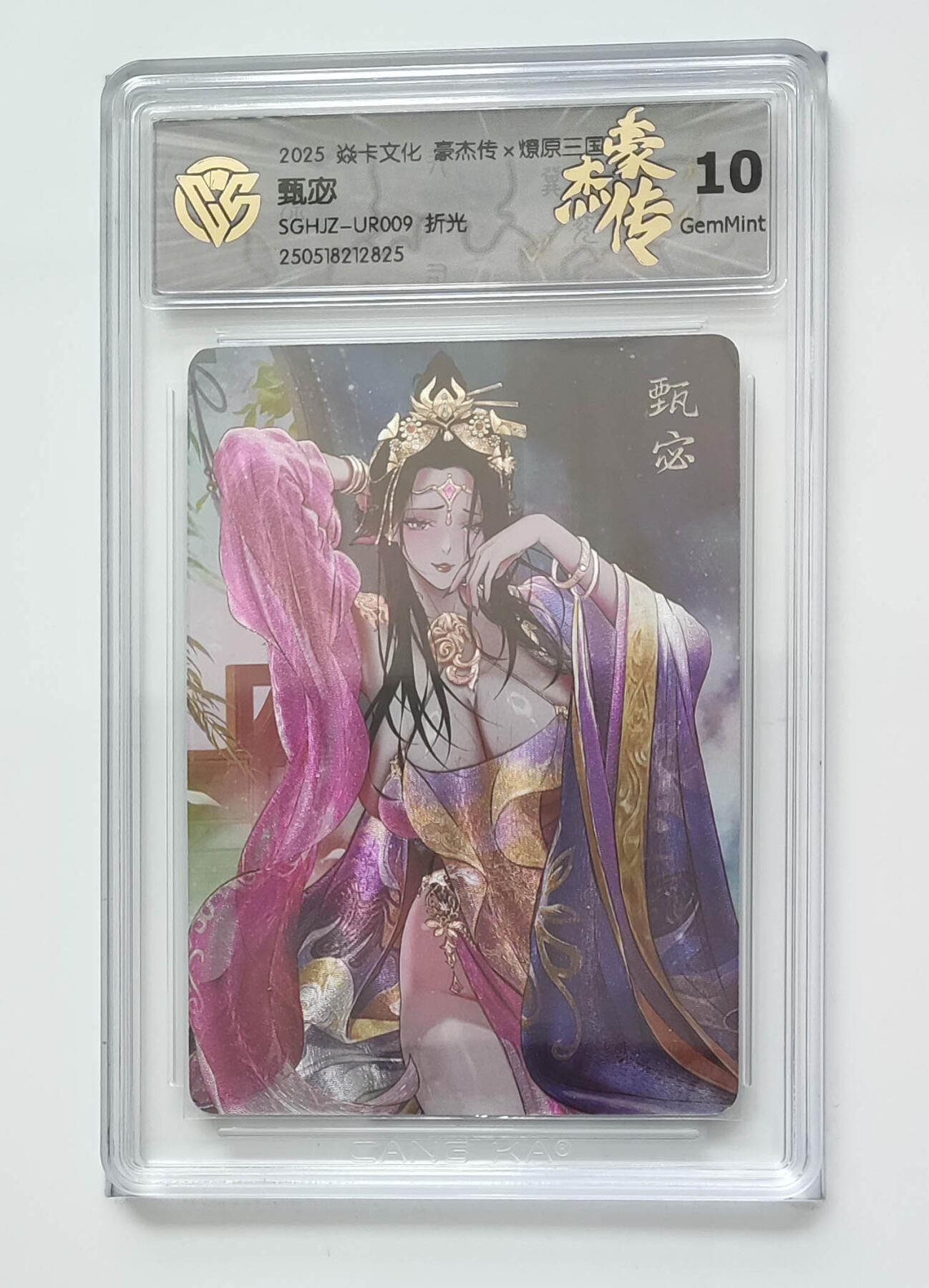 欢迎送拍、零成本上架，释放现金流，合理分配上拍卡品 【折光】巴丁 甄宓 焱卡文化豪杰传×燎原三国  分数：10GEMMINT