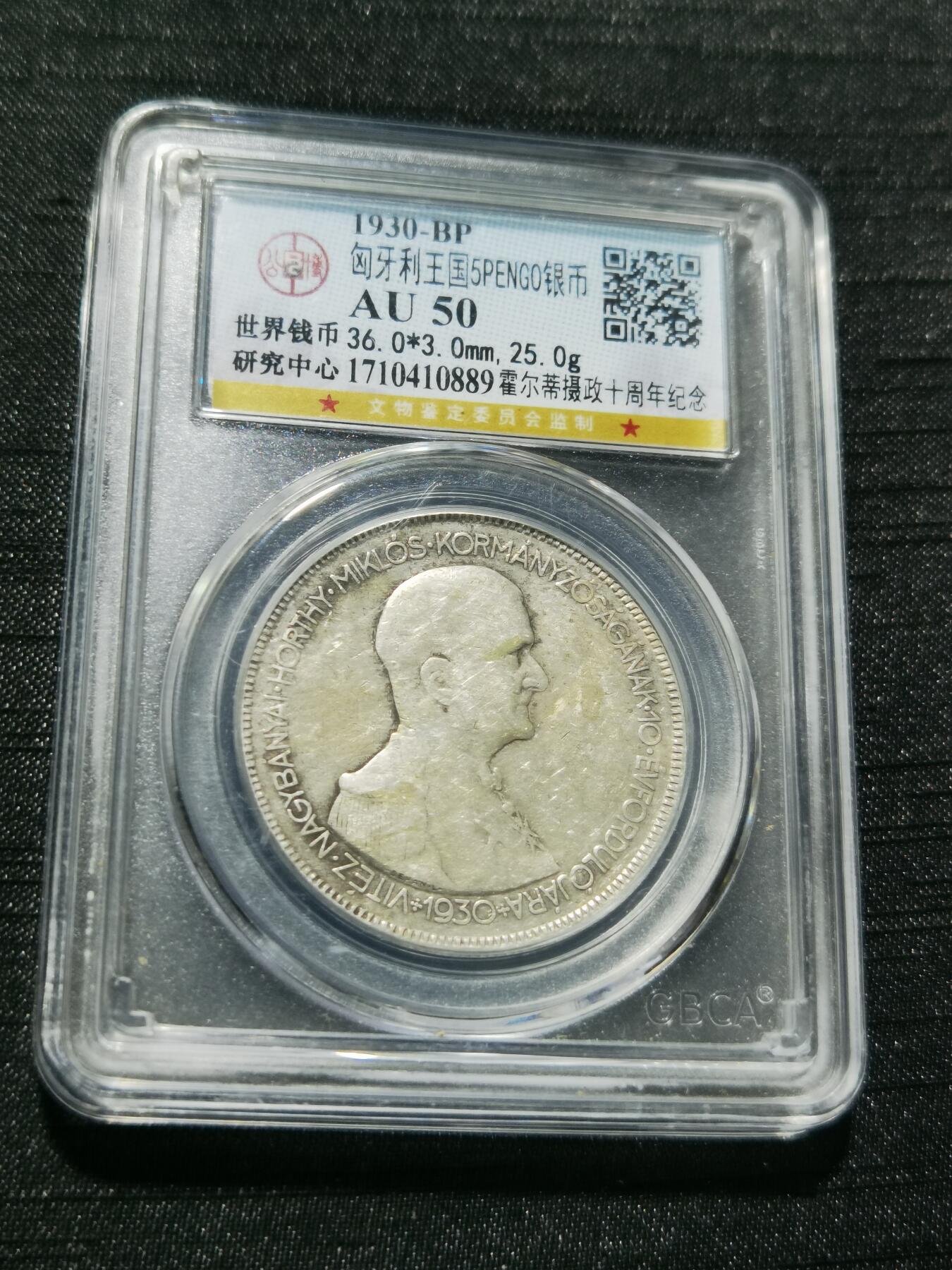 天下钱庄专场欢迎参拍 匈牙利双天使银币