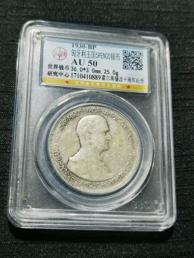 天下钱庄专场欢迎参拍 - 匈牙利双天使银币