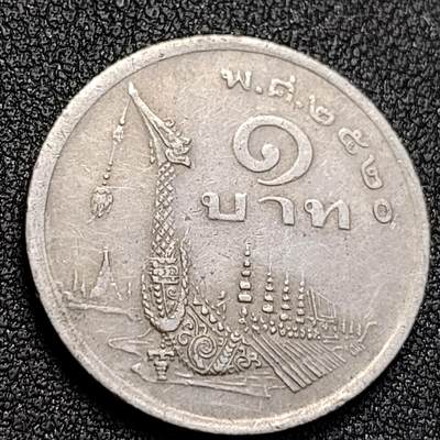 泉币菌-第128附加场-精品福利场（本场拍品多，请提前出价） - 泰国1株龙舟24mm稀少普密蓬国王纪念币亚洲外国钱币硬币