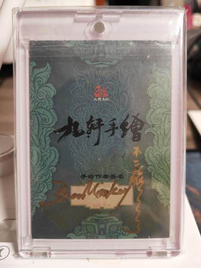 阳大大卡牌拍卖第103期（持续收拍品，周五晚上九点截拍，进群福利早知道） 【手绘卡】顶流画师不二猿 满江红 岳飞 手绘卡 细节拉满 神态自若 必收藏