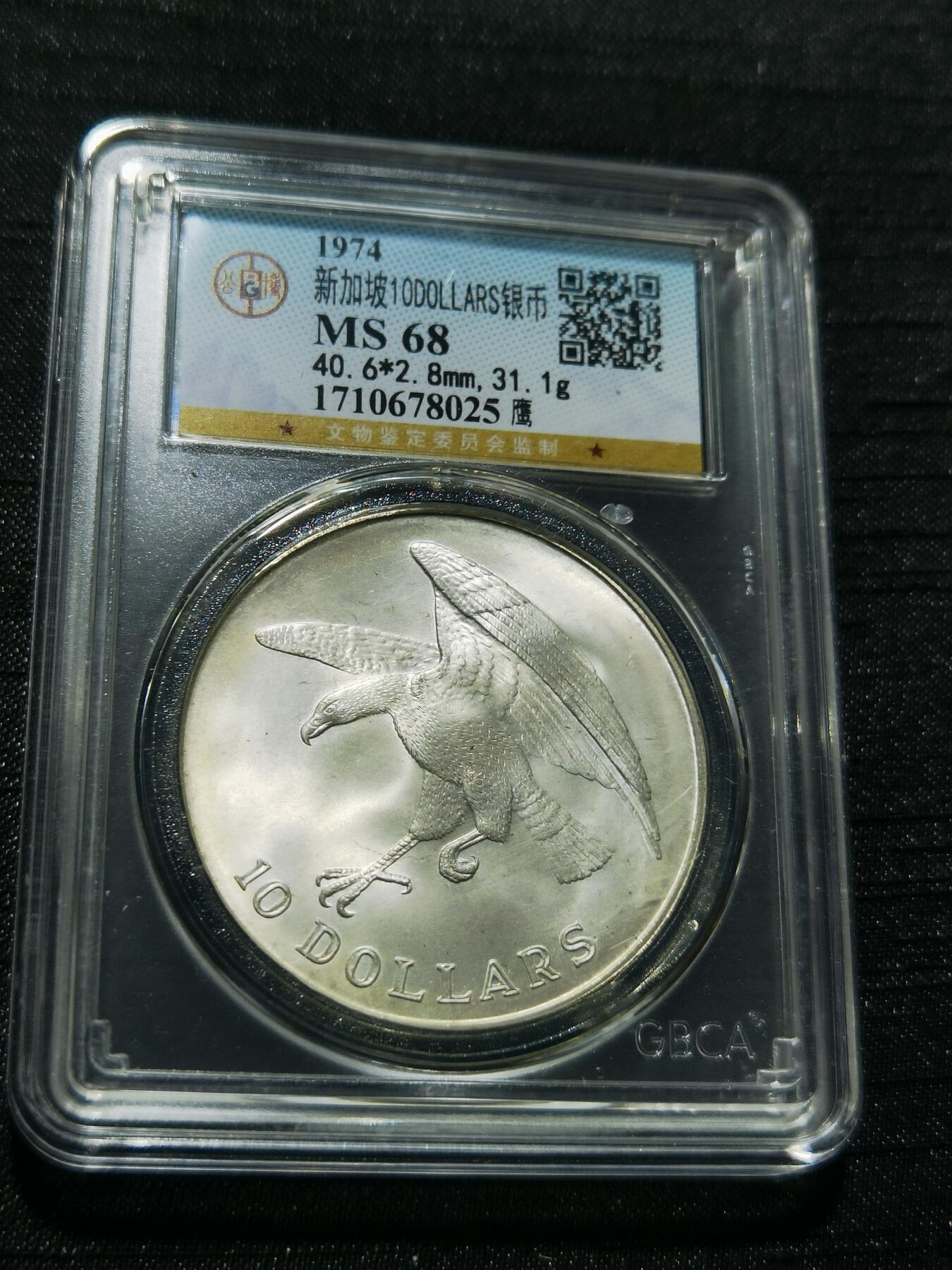 天下钱庄专场欢迎参拍 新加坡海鹰10元银币