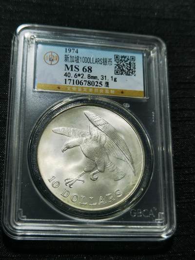 天下钱庄专场欢迎参拍 - 新加坡海鹰10元银币