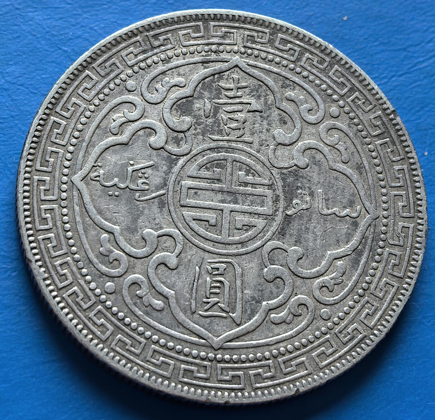 外国优质老铜币银币，周六九点倒数截拍，满百包邮，可寄存半年，喜欢朋友微信扫描二维码可直接参拍