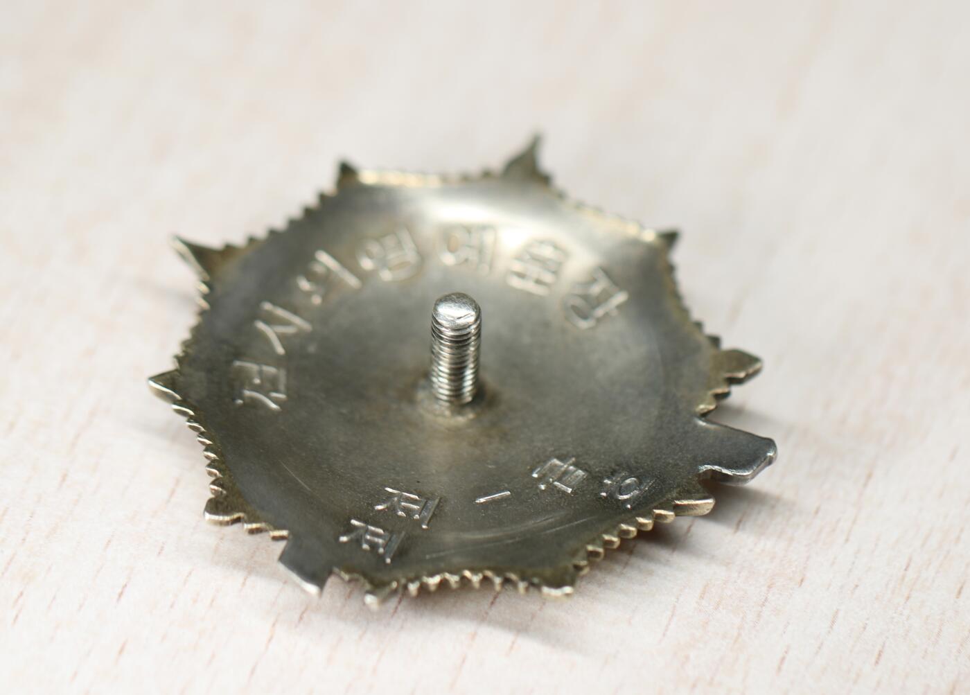 大猫徽章拍卖 第282期 朝鲜🇰🇵一级战士勋章 