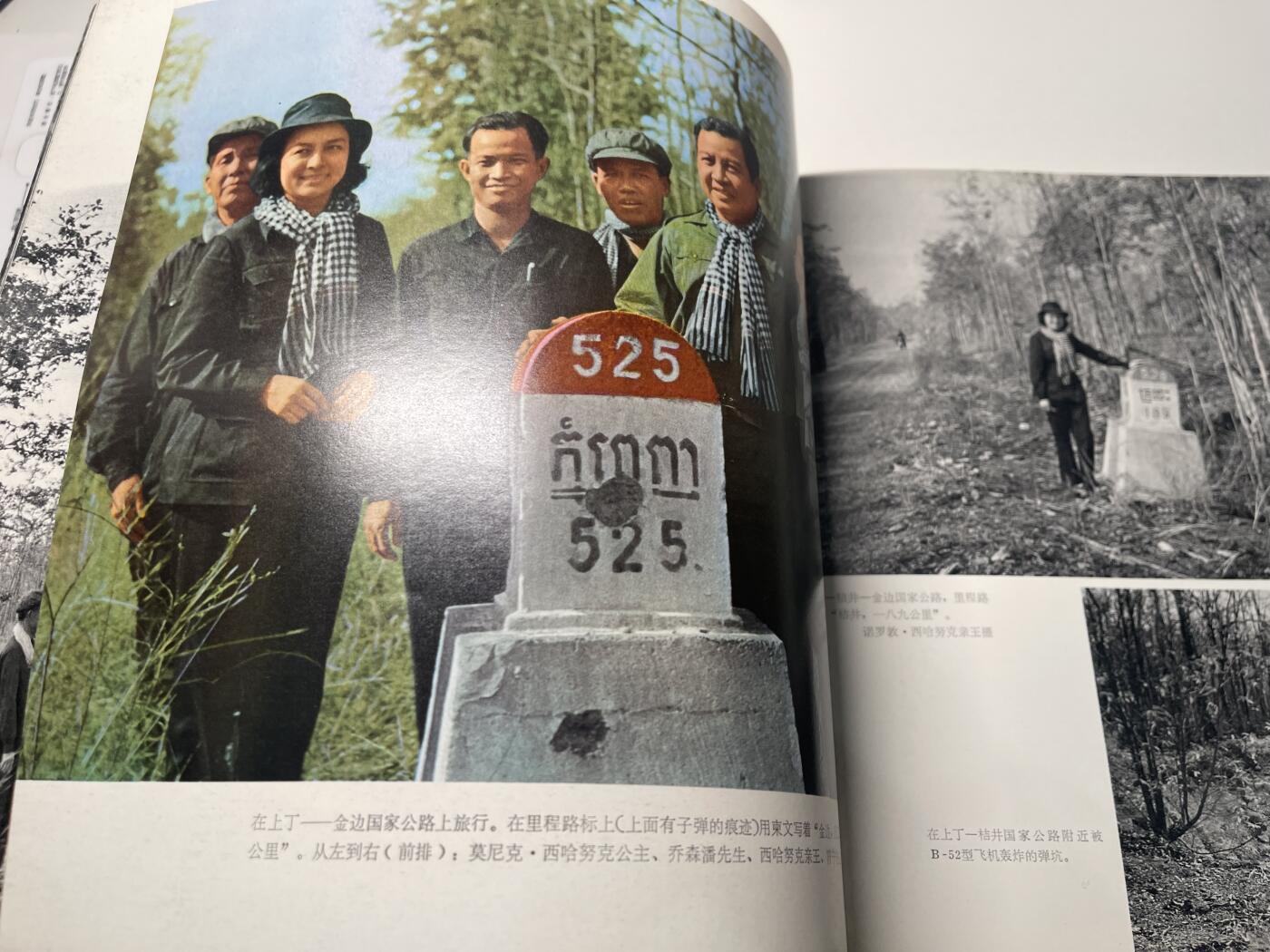 新时代收藏徽章红藏拍卖(第二十八场)  徽章纸品证书杂项 柬埔寨西哈努克亲王在解放区画册 1973年 官方外事画册 一般赠与参与接待人员 和档案馆存档 里面的女学生和演员在波尔布特浩劫中结局应该不太好 这本画册里似乎也有波尔布特的照片 感兴趣可购入自行查找 东西肯定是好东西