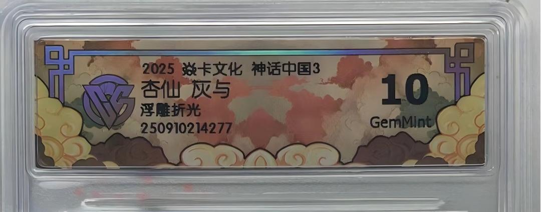 卡牌实验室开始第四次实验 【灰与】神话中国  杏仙