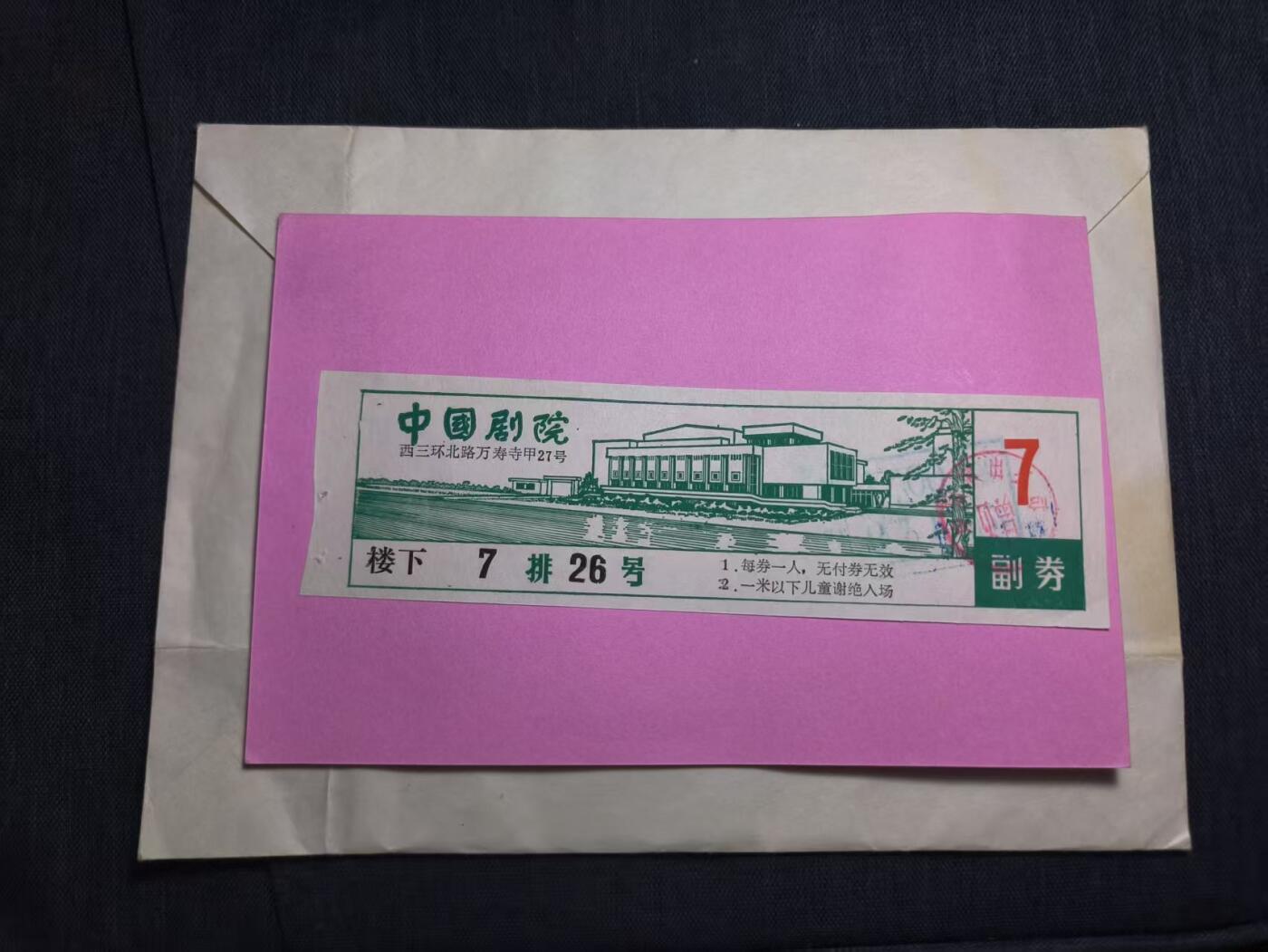 罗岚⭐爱藏⭐精品专拍第七场-分享拍场赚佣（周六有群拍，详细看简介） 文化部寄给-杨成武副主席的匈牙利杰尔芭蕾舞团演出邀请函