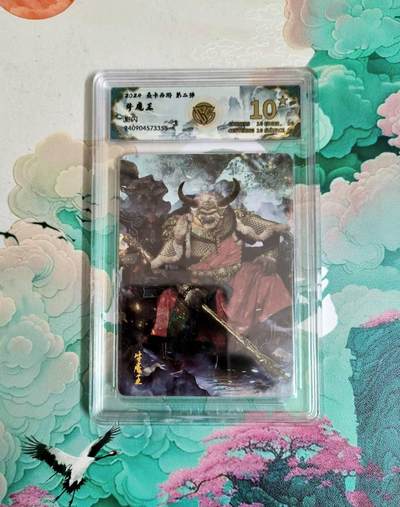 龙虎卡牌第六三场 （无佣金，周六结拍，欢迎送拍） - 【10⭐】彩闪评级卡 燎原西游 牛魔王 爆金