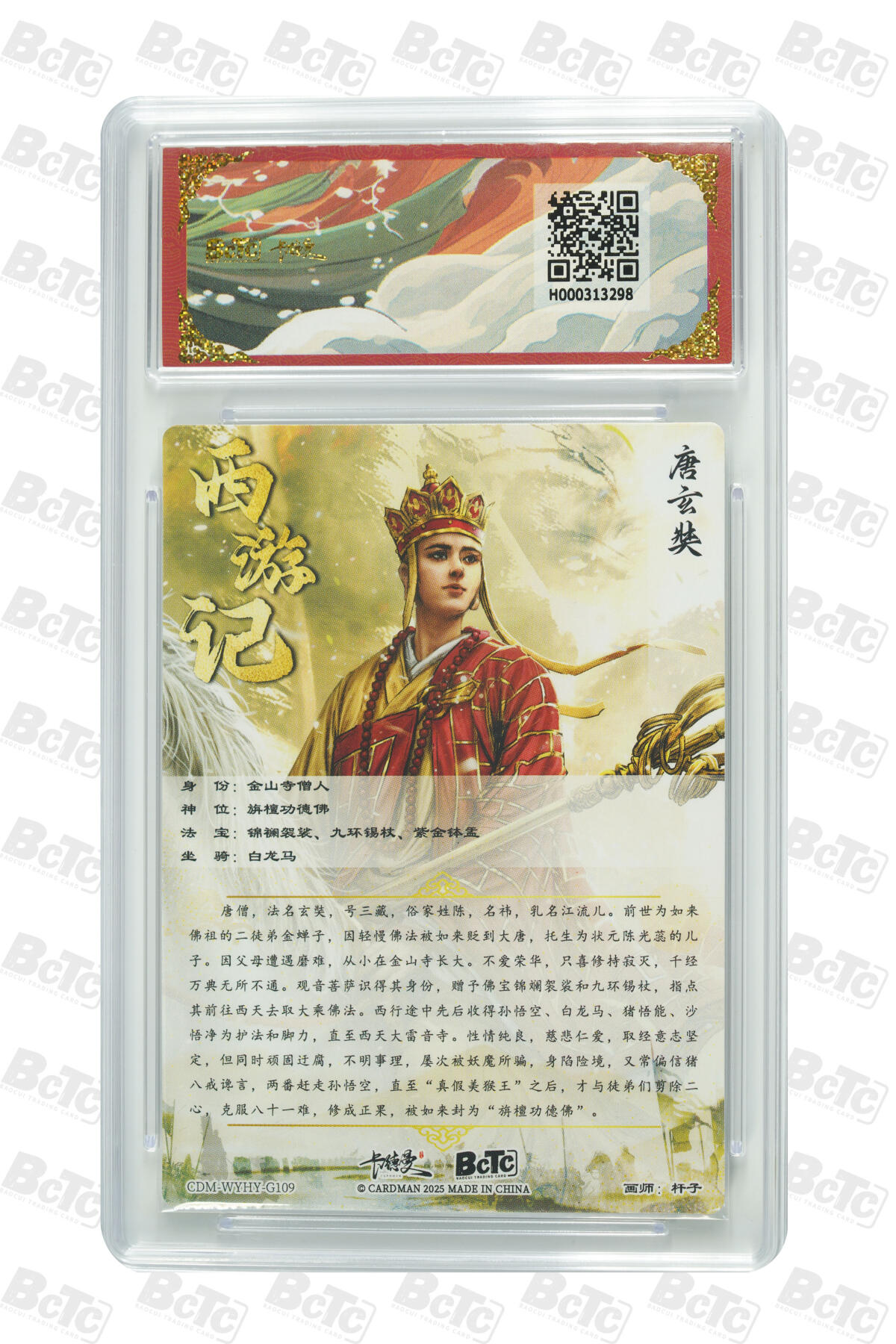 欢迎送拍、零成本上架，释放现金流，合理分配上拍卡品 【折光粗闪】杆子 唐玄奘  武韵红颜（西游礼盒）卡德曼联名限定礼盒  分值10星