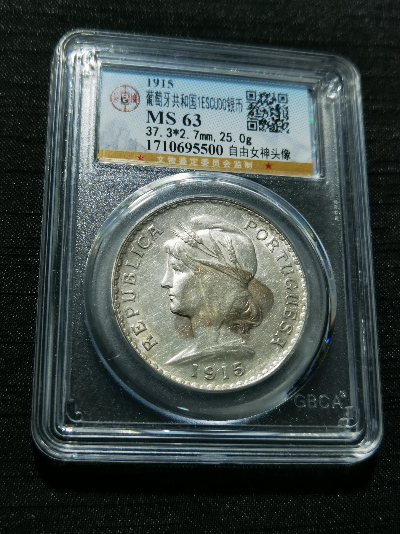 天下钱庄专场欢迎参拍 葡萄牙自由女神1埃斯库多银币