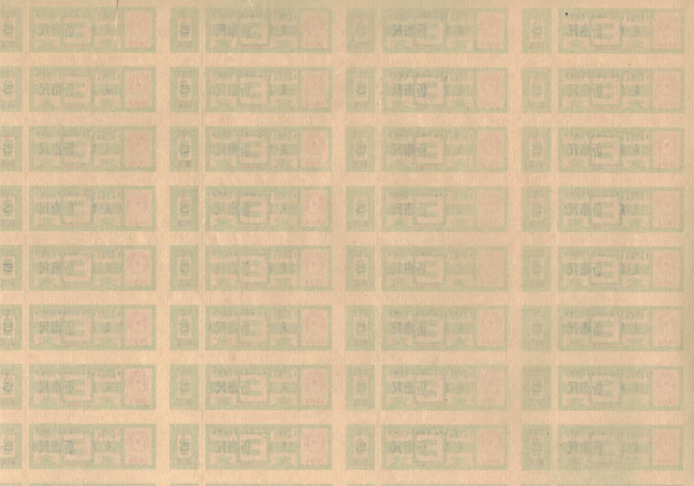 内蒙古自治区布票1984年伍市尺(5市尺) 50枚整版 未打孔 实物图