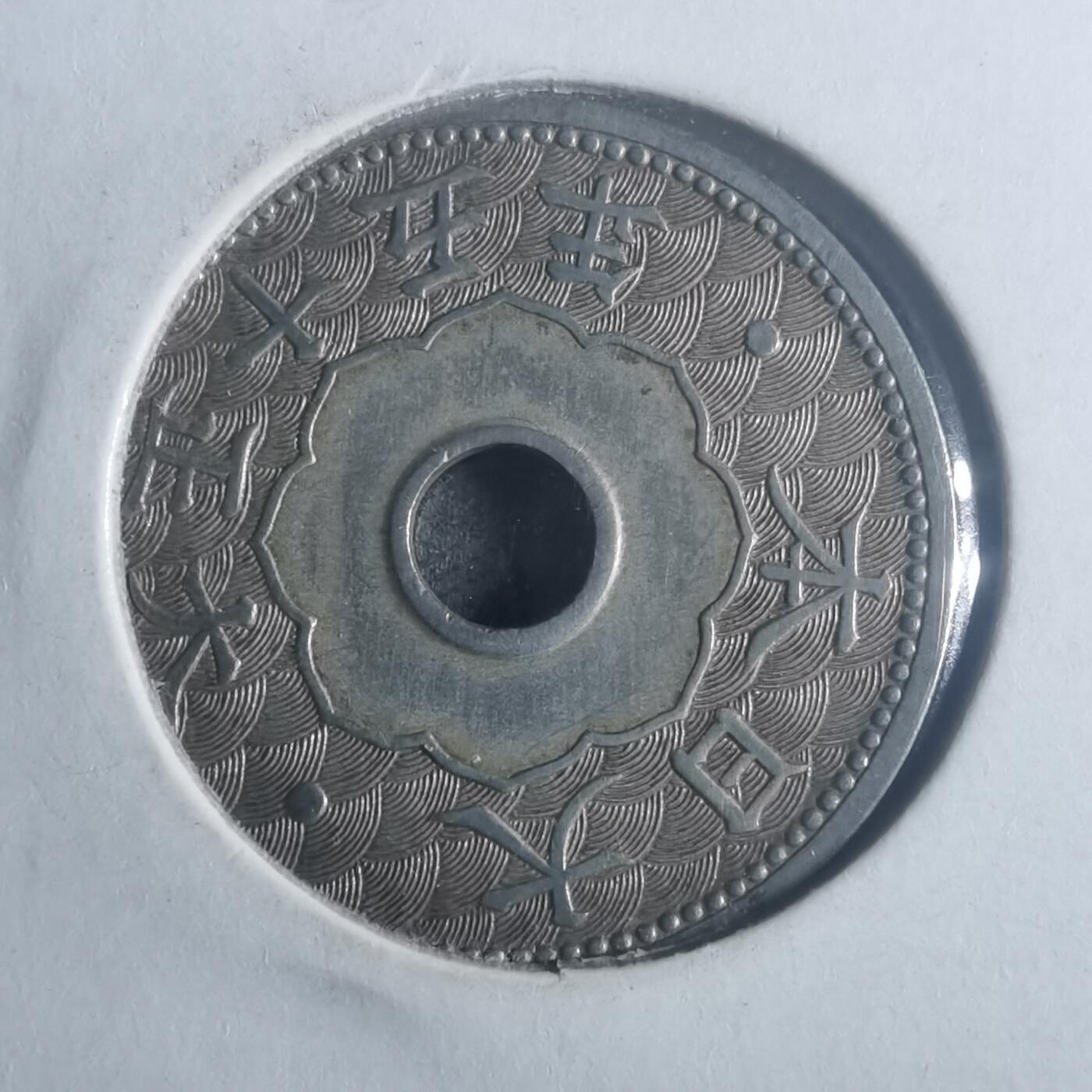 沼泽如烟--第900场 大正十五年十钱