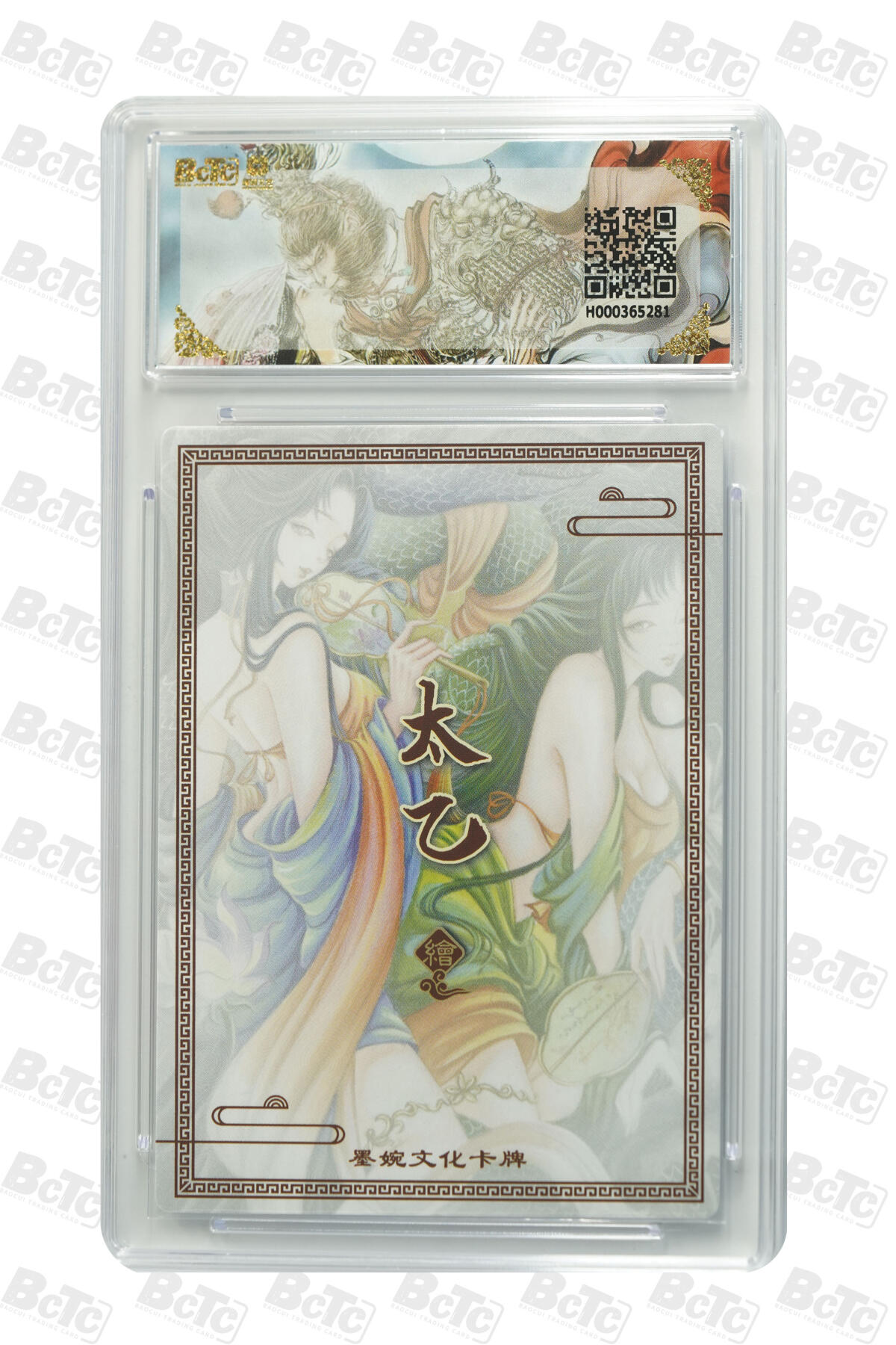 阳大大卡牌拍卖第82期（持续收拍品，周五晚上九点截拍，进群福利早知道） 【爆金】墨婉文化 乾坤未定 太乙 白蛇青蛇