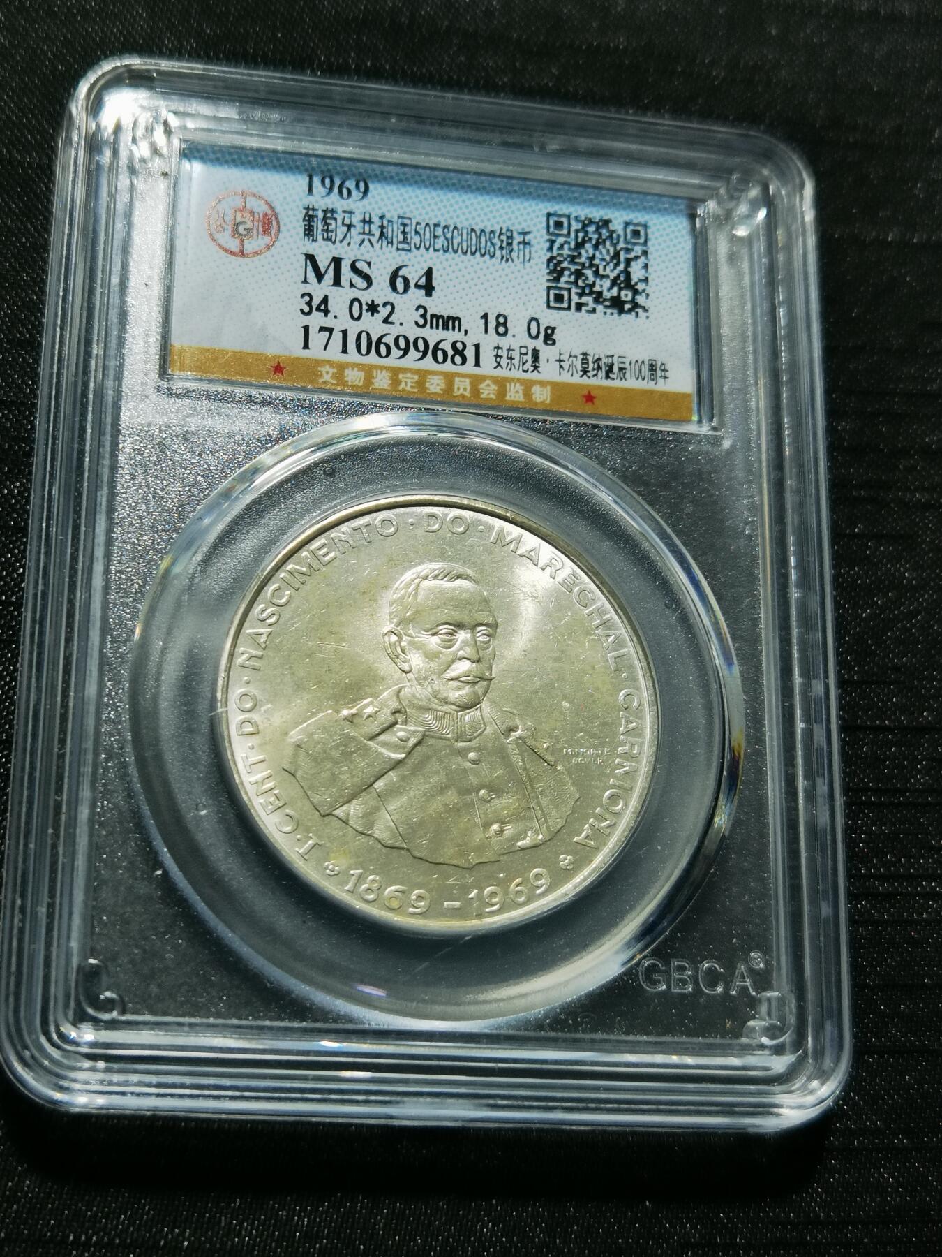 天下钱庄专场欢迎参拍 葡萄牙50埃斯库多银币