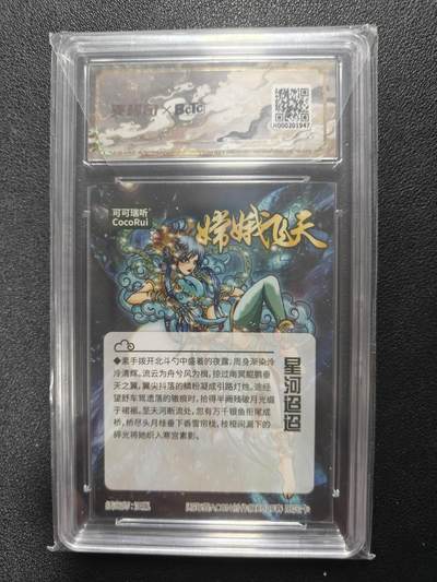 天玑星卡拍第137期《11.13周四截拍》持续收拍收评中 满赠卡需备注 【亲签卡】可可瑞听 嫦娥飞天 光刻 保粹10AUTO