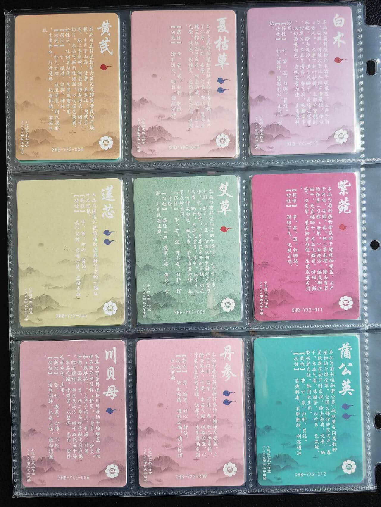 阳大大卡牌拍卖第82期（持续收拍品，周五晚上九点截拍，进群福利早知道） 【彩闪套】小花瓣艺术文创 药香 第二弹 26张