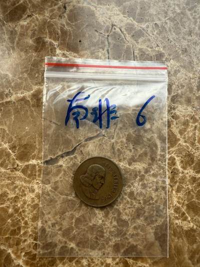 四海杂货铺第十二场 - 南非硬币