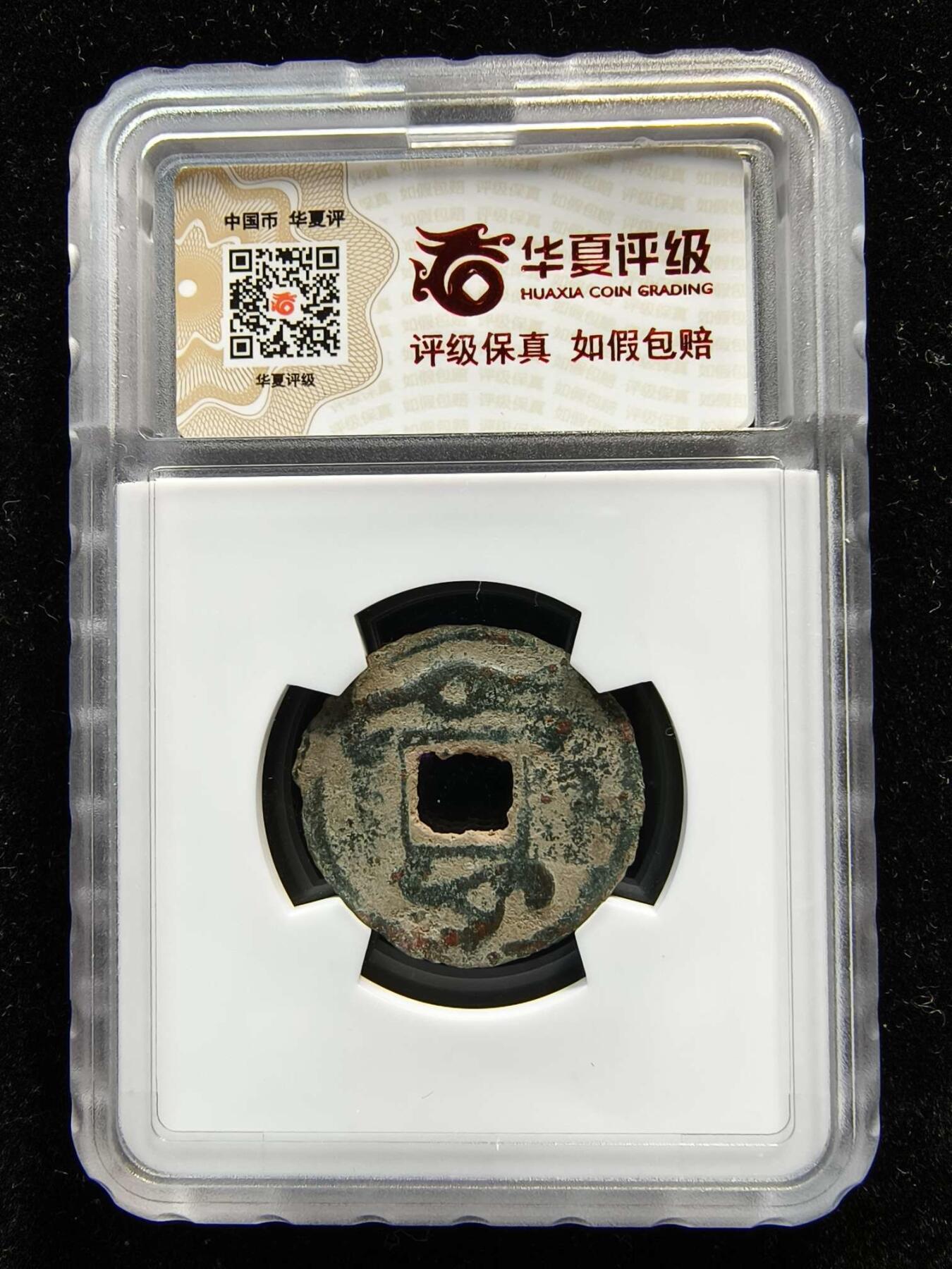 七河·世界钱币杂件水晶矿标小拍（总第28期） （11）k586 大唐西域粟特币 昭武九姓·康国 乌克·瓦塔穆克王钱 