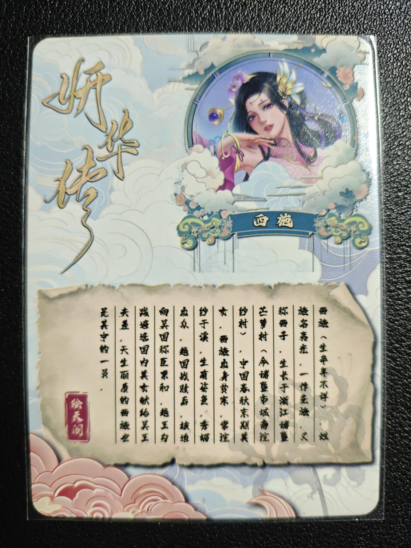 天玑星卡拍第139期《11.18周二截拍艳绝天下》持续收拍收评中 满赠卡需备注 绘天阁 艺术版 妍华传 西施 彩闪