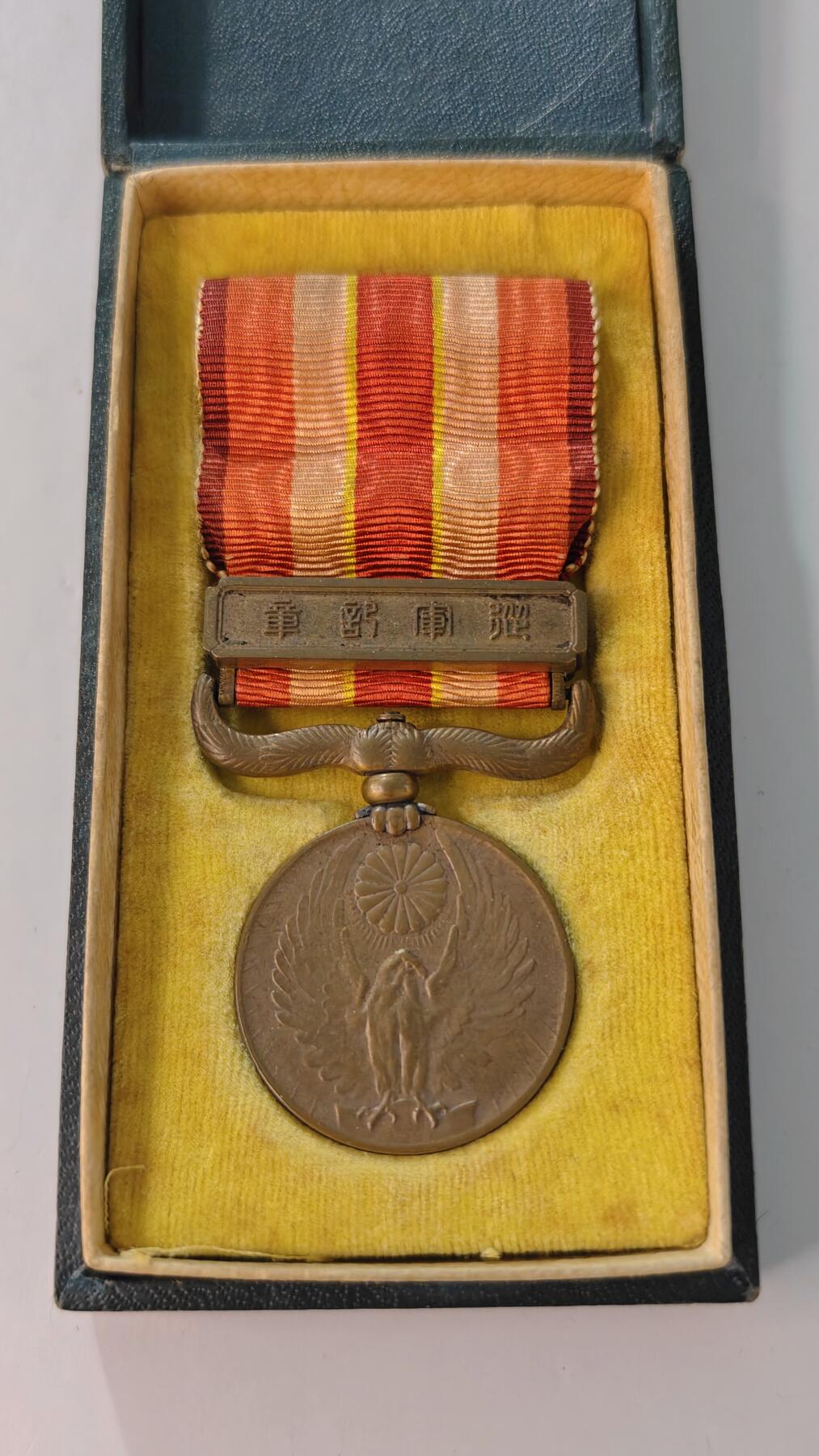 东亚勋章徽章主题拍卖2 昭和六年乃至九年从军记章(918事变)勿忘国耻