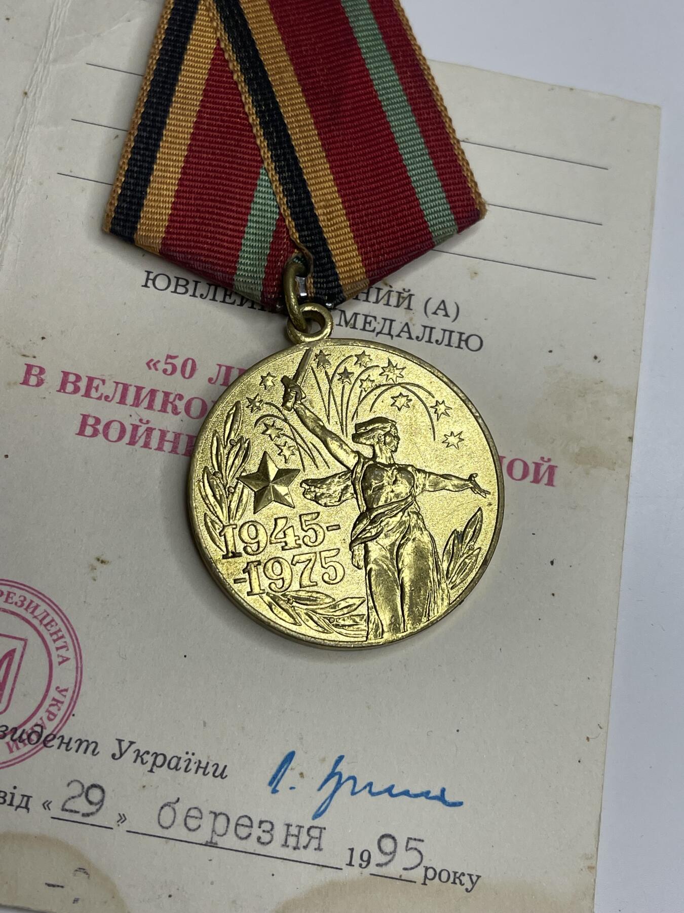 新时代收藏徽章红藏拍卖(第二十八场)  徽章纸品证书杂项 苏联套章 带证书 卫国战争胜利30周年奖章 卫国战争胜利50周年奖章 证书为乌克兰版本