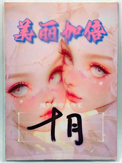 白泽拍卖卡牌手绘专场第28期（细雨生寒、寻梅闻香） 2025 倾梦手绘卡 凤求凰  十月亲签