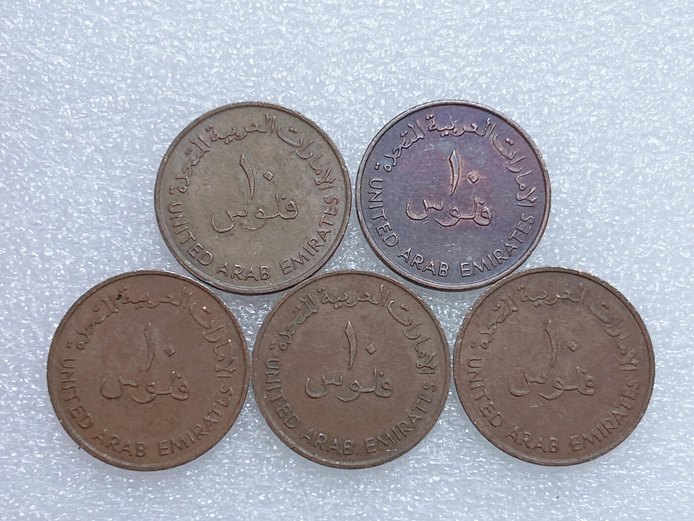 第一海外回流一元起拍收藏 散集专场  第265期 阿联酋10费尔硬币 大版 5枚