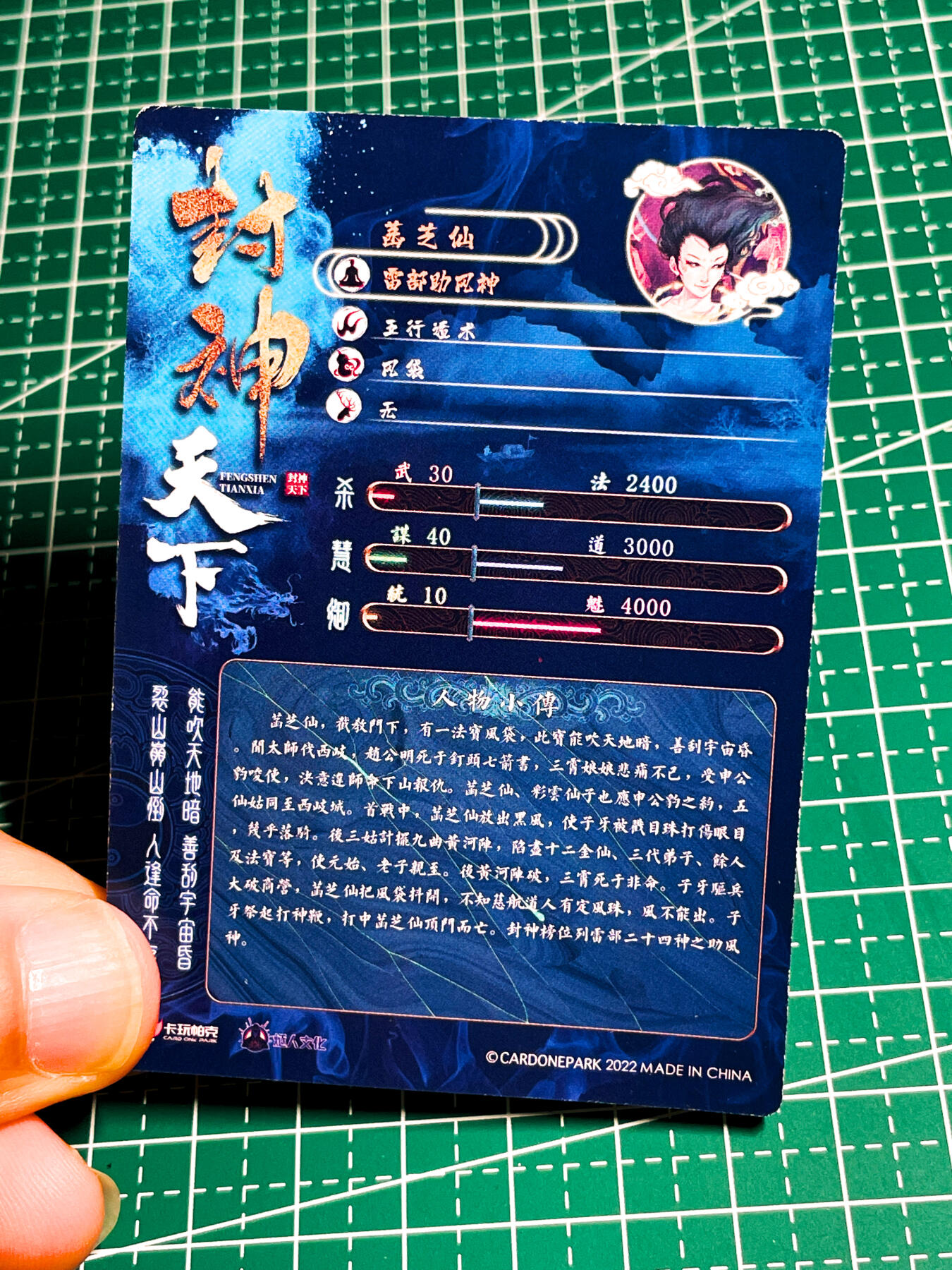 显眼宝36期 11月14日晚22:00截拍 佣金1起 可寄存～ 043 雷部 助风神 菡芝仙 一枚